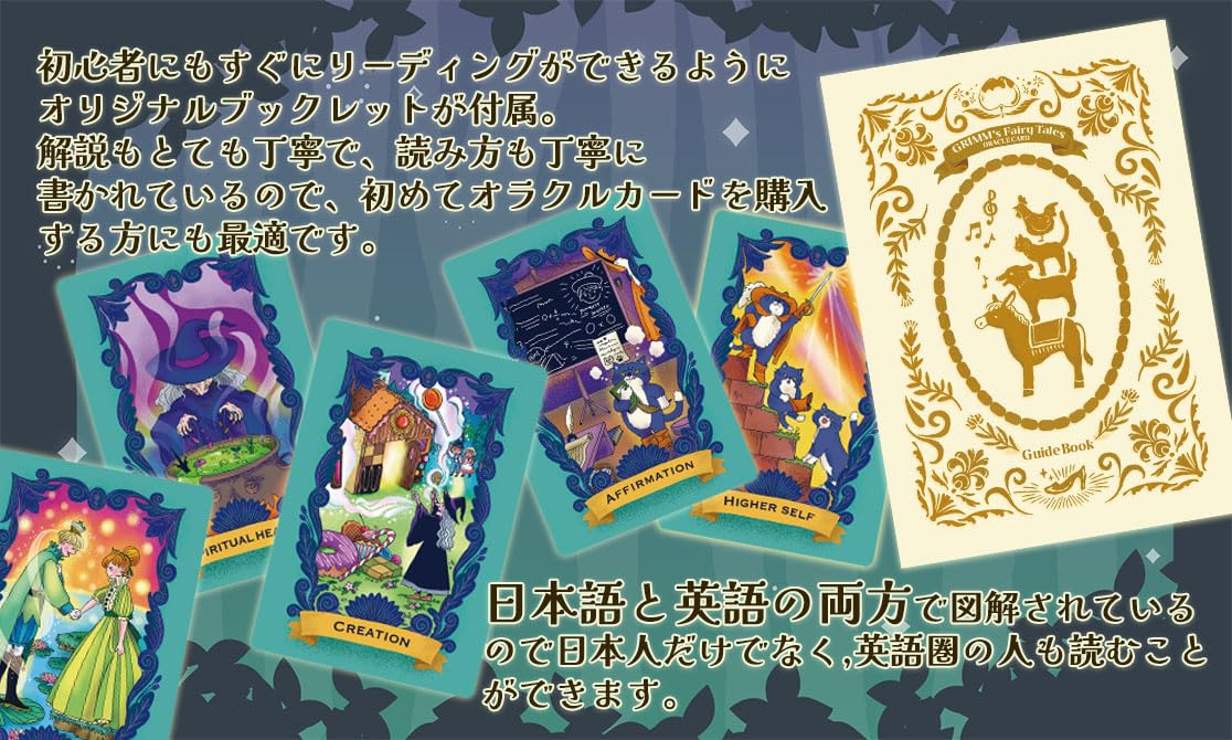 正規品オラクルカード】まるで童話絵本✨おとぎ話のようなファンタジー